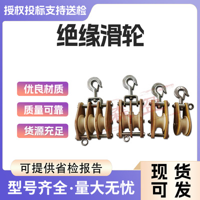 供应滑轮绝缘滑车电力施工绝缘放线滑轮1T2T绝缘滑轮滑车