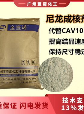 尼龙成核剂抗翘曲缩短成型周期代CAV102 P22成核剂尺寸稳定剂