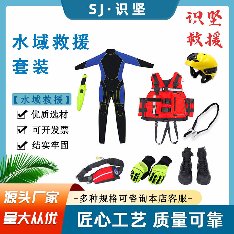 便携式水域救援套装组合式大浮力单人救援装备连体式激流救生衣