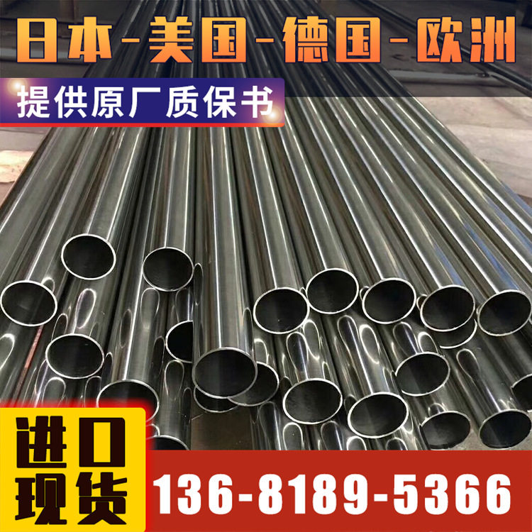 【悦廷合金】现货NAS21-6不锈钢管 棒 板供应 原材质保