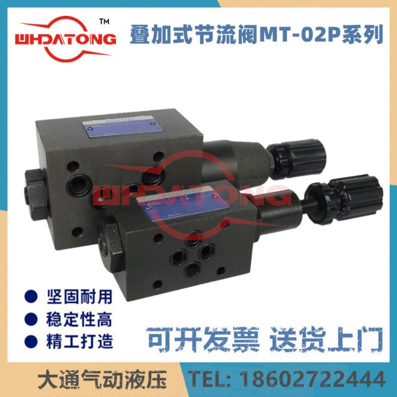 叠加式节流阀MT-02P-40-K MCT-02T MCT-03P MT-02T替代HIDPAMAN