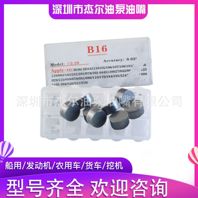 B16垫片 共轨喷油器调整垫片b16 密封垫圈调节垫片气隙垫片 B1212