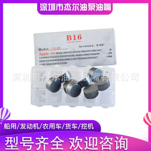 B16垫片 共轨喷油器调整垫片b16 密封垫圈调节垫片气隙垫片 B1212