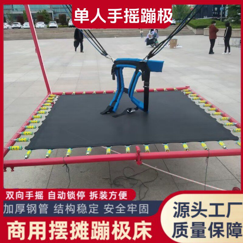 网红广场摆摊单人手摇折叠儿童蹦极宝宝跳床蹦蹦床成人蹦床弹力绳