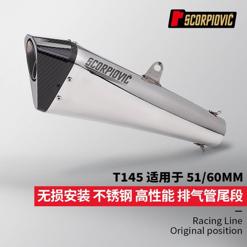 T145排气管 51MM60MM通用CBR650 ZX4R 赛800 450SR 250RR R3 Z650