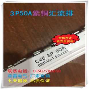 C45汇流排 3P50A汇流排 紫铜1.5厚 5mm宽汇流排 DZ47型汇流排