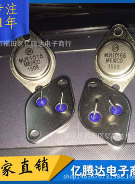 MJ11015 MJ11016 鼓风机常用 TO-3 ON 金封功率三极管 现货