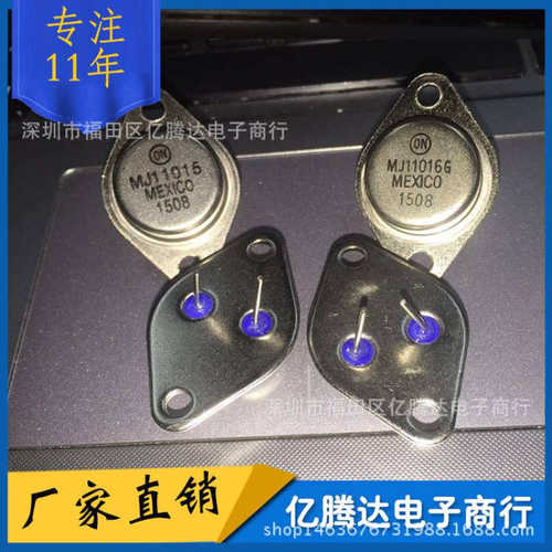MJ11015 MJ11016 鼓风机常用 TO-3 ON 金封功率三极管 现货