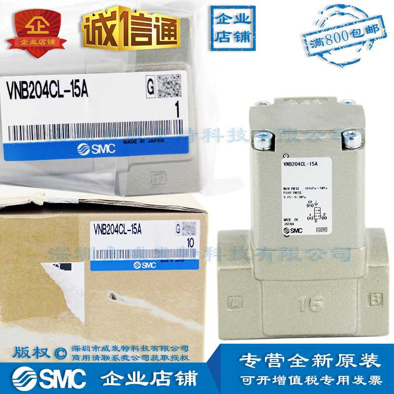 SMC VNB204CL-15A 流体控制用2通阀 流体控制阀 气控型 满额包邮