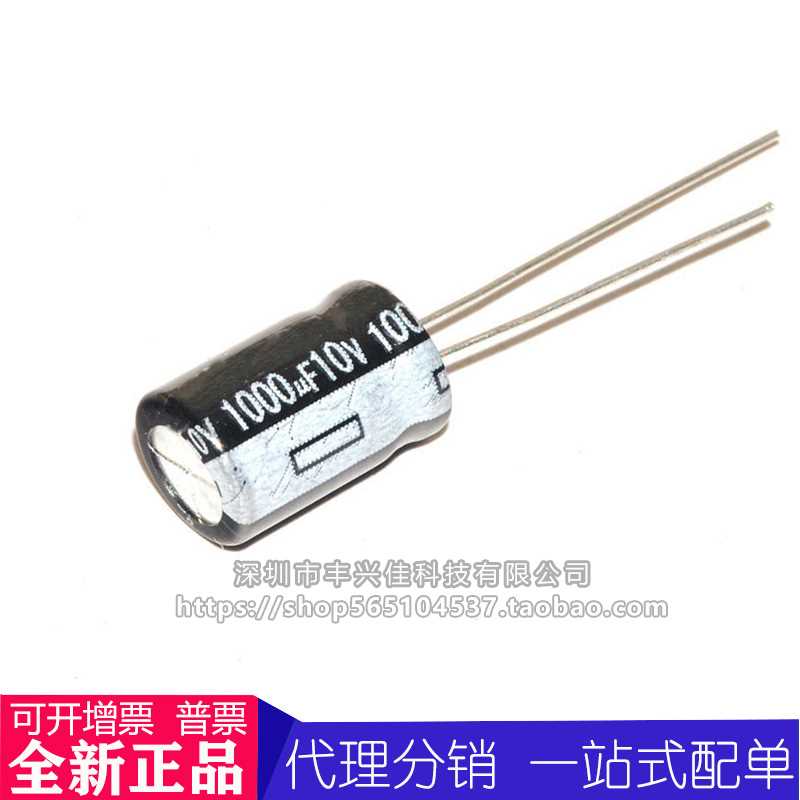 全新10V1000UF 8X12MM高频低阻耐高温插件电解电容1000UF 10V