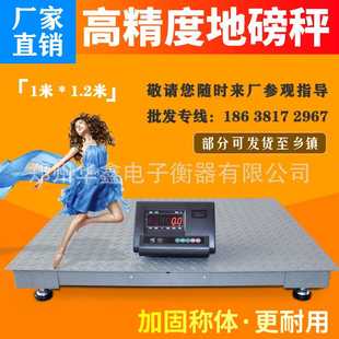 1.2M上海耀华电子地磅秤1 1米 3吨地磅称高精度平台秤小地磅