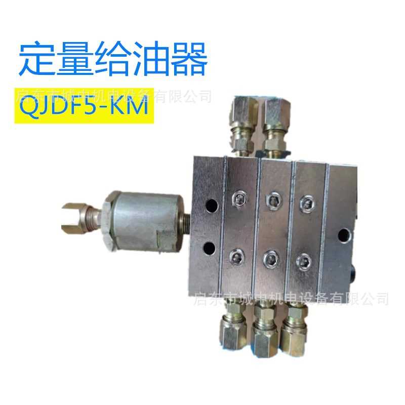 定量给油器QJDF5-KM带过滤器单线递进式润滑黄油分油器不锈钢滤芯