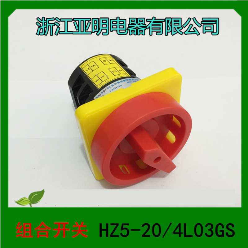 1 浙江亚明电器 组合开关、转换开关 HZ5-20/4L03GS