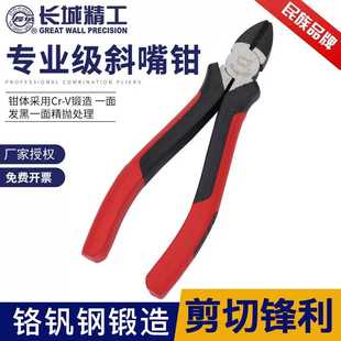 斜口钳斜嘴钳电工剪线钳钢丝CRV铬钒钢6寸高硬度 长城精工专业日式