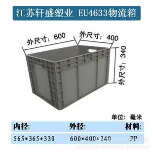 汽车配件箱 EU4633 EU箱 塑料周转箱 厂家直销 物流箱