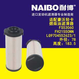 柴油滤清器 FS53060 FH21550NN LG9704552623