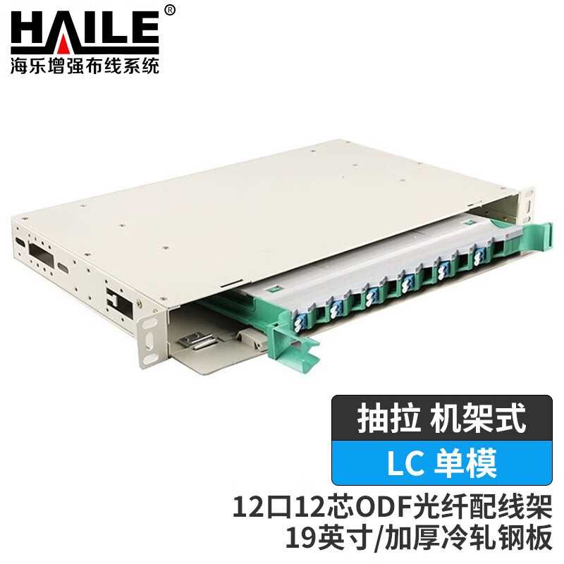 12口ODF光纤配线架 12芯LC单模满配1U子框19英寸抽拉机架式灰白色