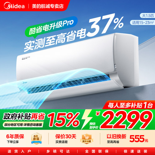 【政府补贴15%】1.5匹酷省电PRO