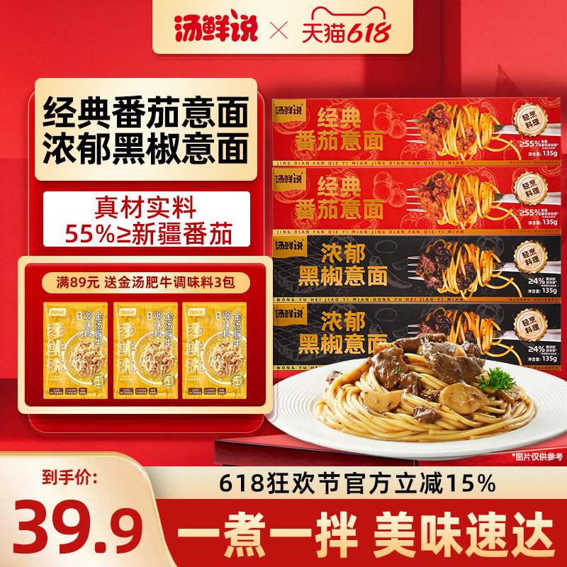 【香菇来了】汤鲜说番茄肉酱意面8盒家庭装黑椒牛肉意面早餐速食