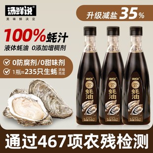 汤鲜说100%蚝汁蚝油生蚝现熬0添加提鲜烧菜家用调味液体蚝油570g