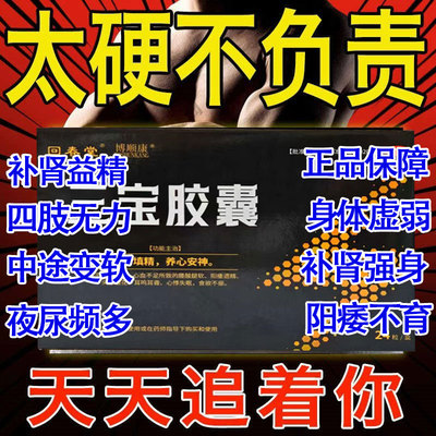 藿杞补肾颗粒官方旗舰店阳痿早泄壮阳用手过度敏感射精快补肾男科