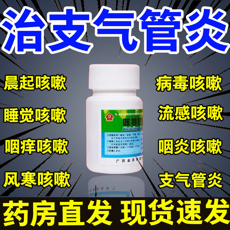 【金页】咳特灵胶囊30粒/瓶