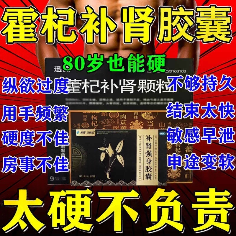 藿杞补肾颗粒官方旗舰店阳痿早泄壮阳用手过度敏感射精快补肾男科