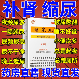 缩泉丸老方中成药小便频数漏尿专用药非北京同仁堂韩百堂正品