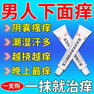 白云山止痒膏 潮湿瘙痒越挠越痒睡觉痒醒大腿根男人蛋皮痒想挠qd