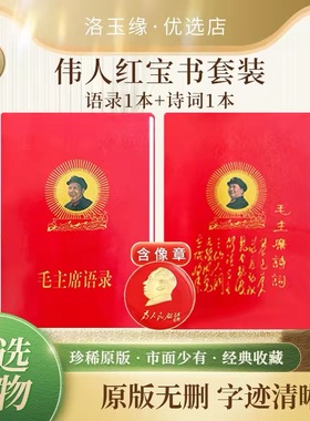 毛语录小红本老式66年中文完整版收藏经典诗词红色纪念红宝书老版