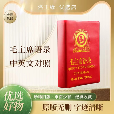 毛主席语录诗词完整版桌面摆件