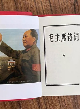 毛语录小红本老式66年中文完整版收藏经典诗词红色纪念红宝书老版