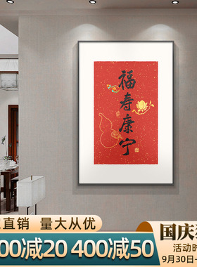 极速四季平安字画新中式入门玄关装饰画客厅房R间走廊过道挂画喜