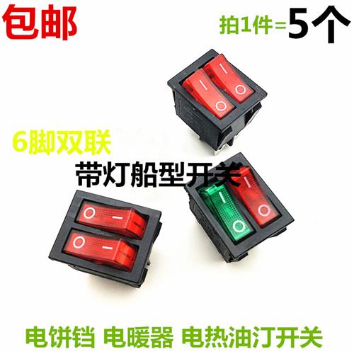 极速15A油汀 电暖器电饼铛开关y双联船型开关KCD8-212N 6脚2档