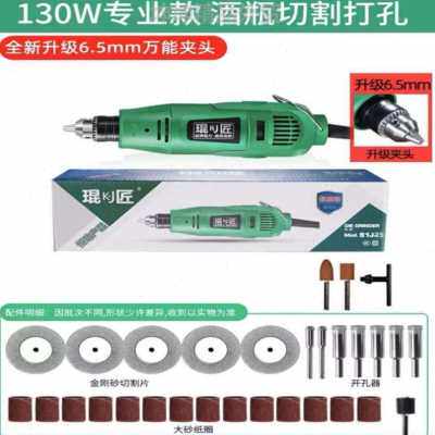 极速厂销酒瓶子底部钻孔磨光工具切割G打磨开瓶子电磨机小型手持