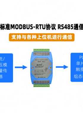 极速新品MA12 12路电流电压模拟量转RSC485变送器010V 420ma15V转