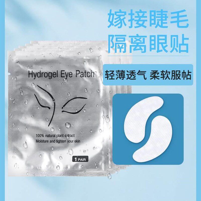 极速种植嫁接睫毛眼m膜美睫专用工具胶原蛋白隔离卸除下睫毛垫片5