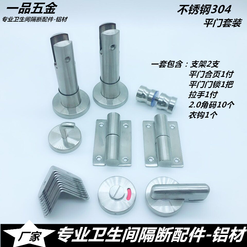 极速公共卫生间隔断配件套装 支架脚D指示门锁合页厕所加厚304不