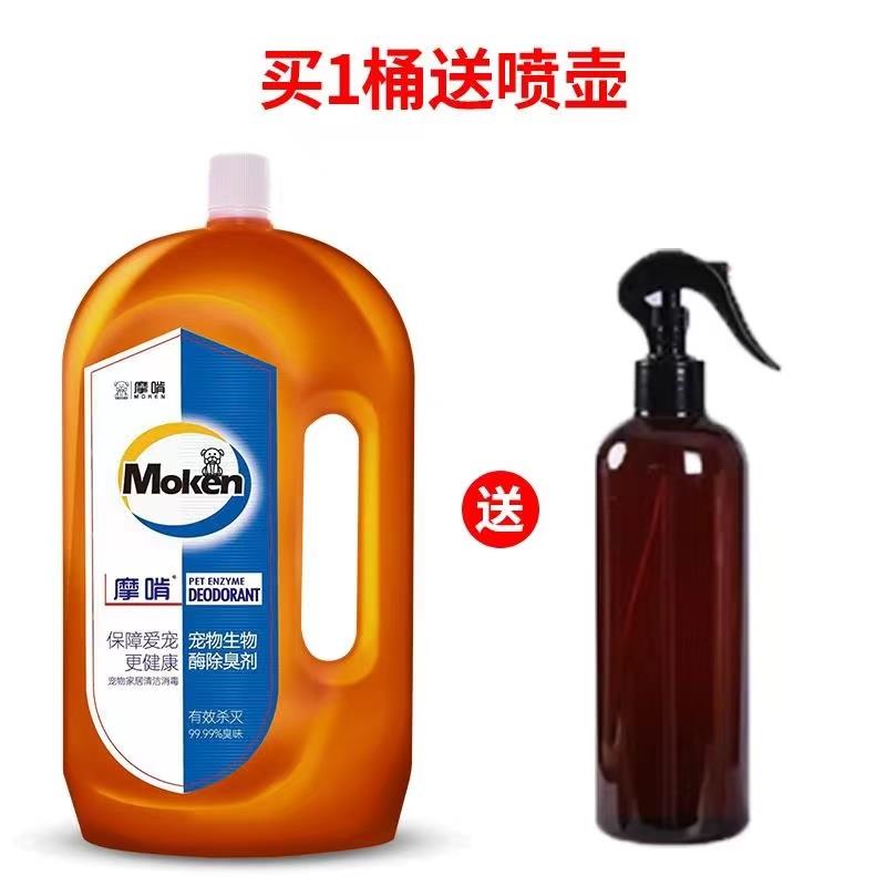 速发摩啃室内除臭剂液4斤送喷壶 宠物消毒液狗狗喷雾除异味拖地除