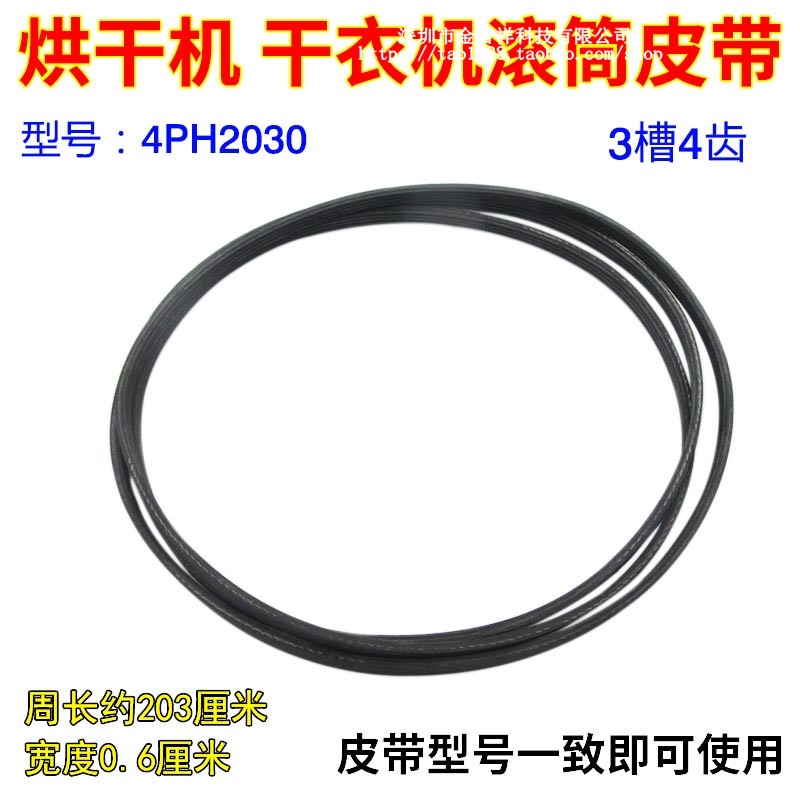 极速原装干衣机绿k色散热圆皮带滚筒烘干衣机4PH2030黑色扁皮带配