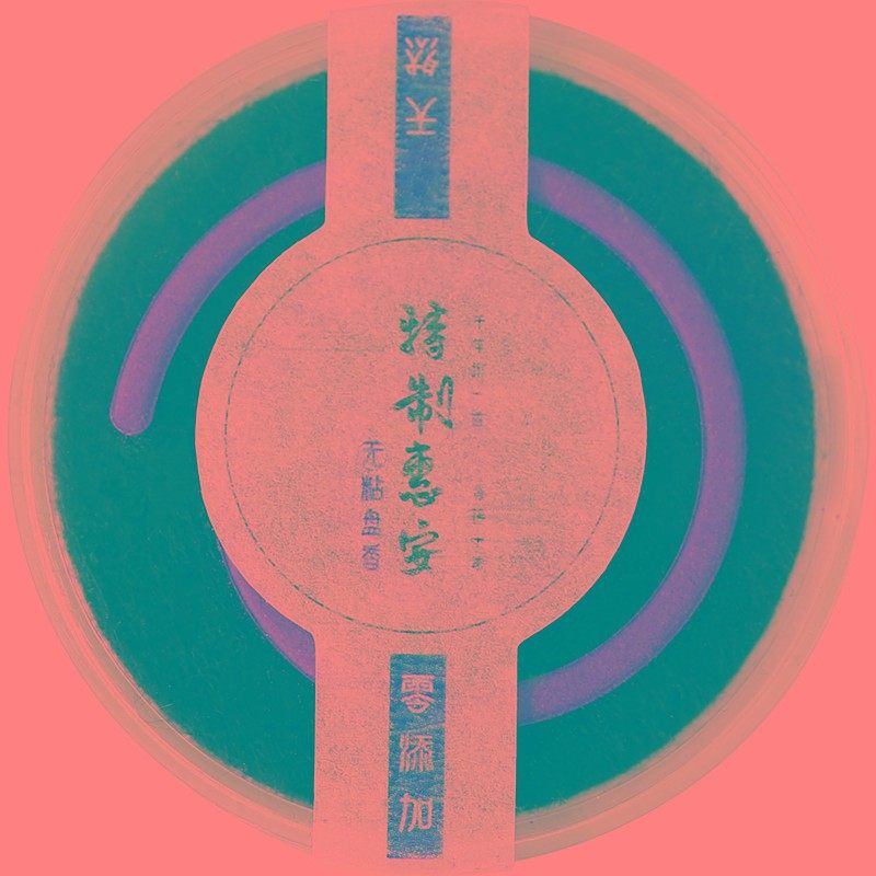 极速卧室沉香芽庄l无粘粉盘香老山檀香龙涎香祺楠富森红土家用室