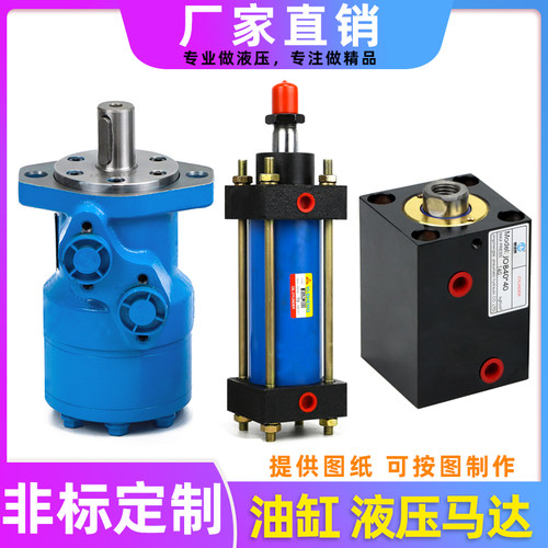 极速液压马达BM2/BM3/BM5/BM6 C液压油缸MOB/HOB薄型缸JOB定制非