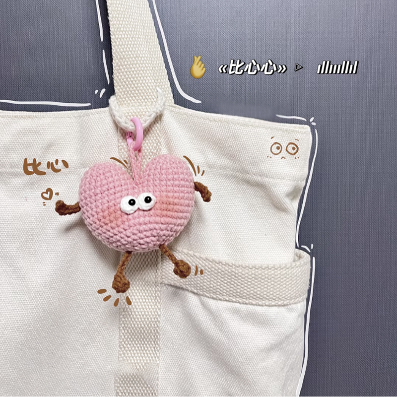 极速毛线编织diy材料包落跑桃心挂件手作钥匙扣T解闷手工爱心玩偶