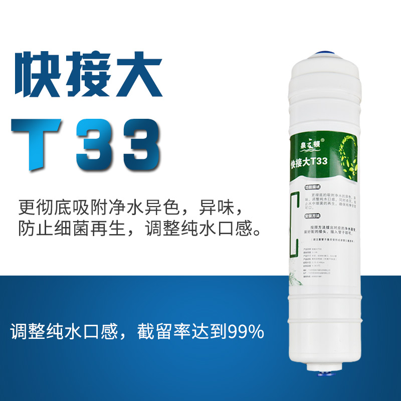 极速净水器小t33后置活性v炭滤芯纯水直饮机通用矿化过滤芯大T超