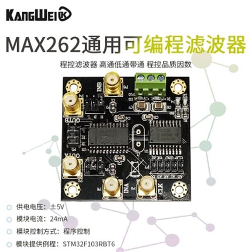 极速滤波器模块 MAX262 程控滤波器 高通低通P带通 程控品质因数