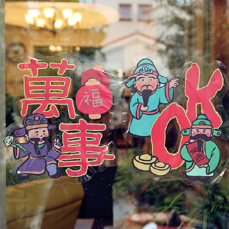 极速2025乙巳蛇年静电贴五w福临门福禄寿喜墙贴烫金玻璃窗贴纸斗