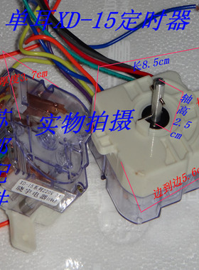 极速洗衣机 12S 50S 6q.7.8 线 单耳 洗涤 定时器 DXT-15SF 正反