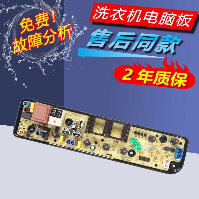 极速全自动洗衣机电脑主板TB70 TB90 TB8D0-1628MH 13558M MB80-1