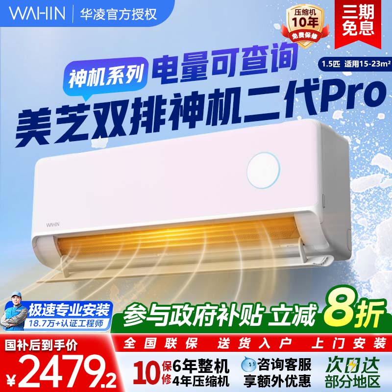 华凌空调双排神机二代35HE1ⅡPro icolor一级大1.5匹挂机官方正品