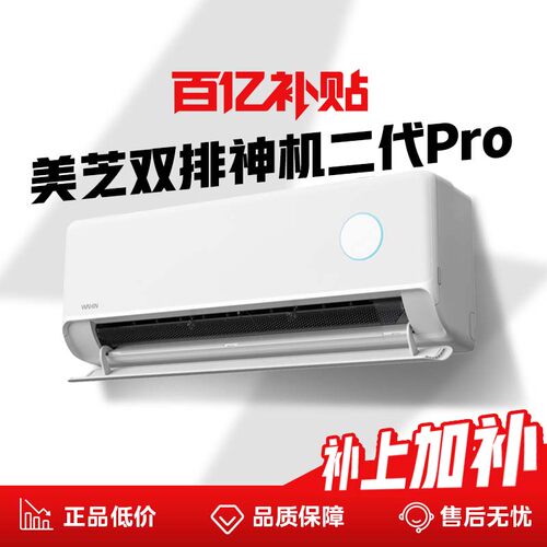华凌神机二代1.5匹新一级空调